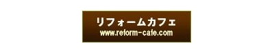 reform-cafe.jpg